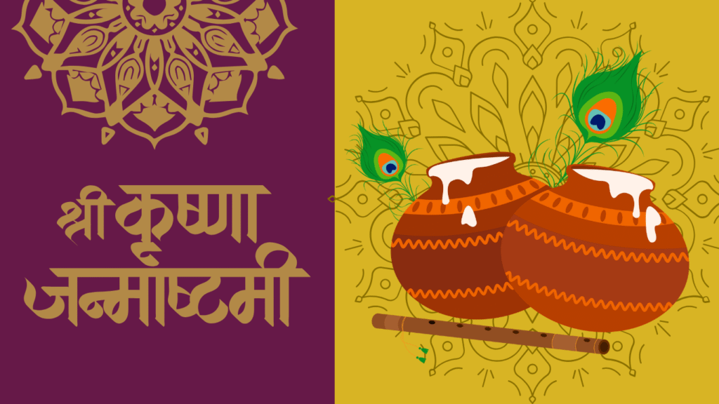 janmashtmi celebrations